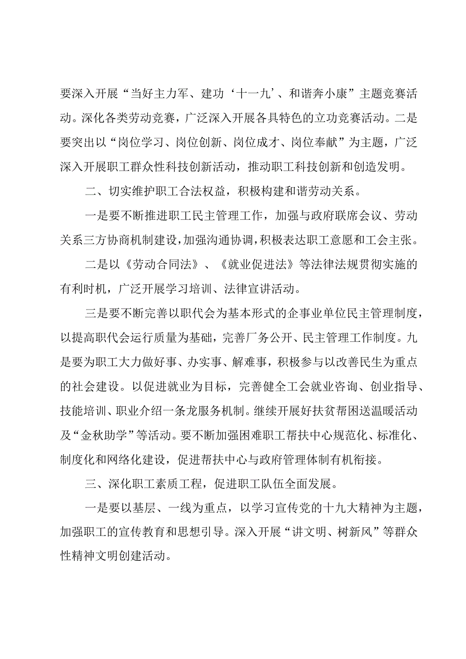 工会个人工作总结格式范文（5篇）.docx_第2页