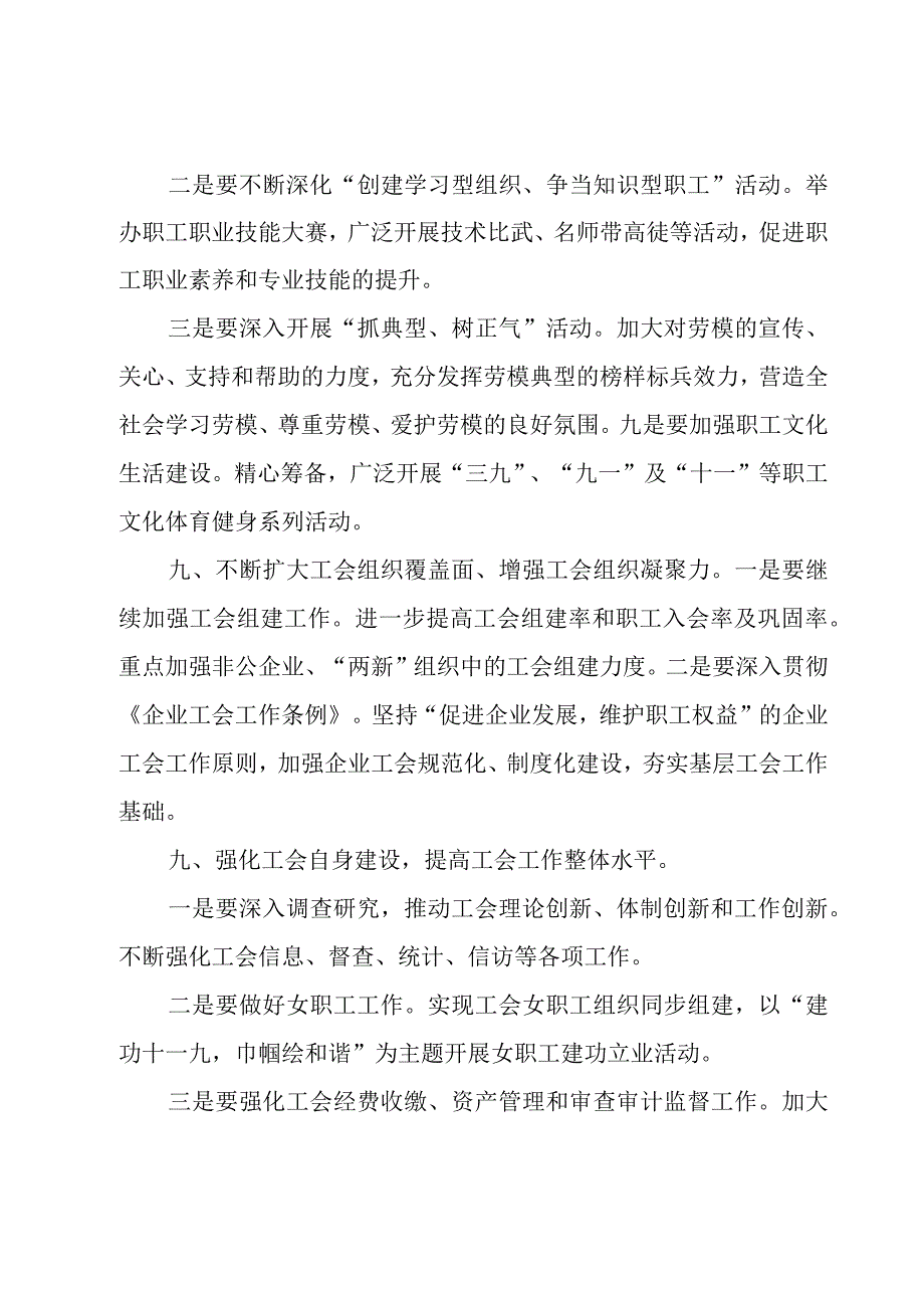 工会个人工作总结格式范文（5篇）.docx_第3页