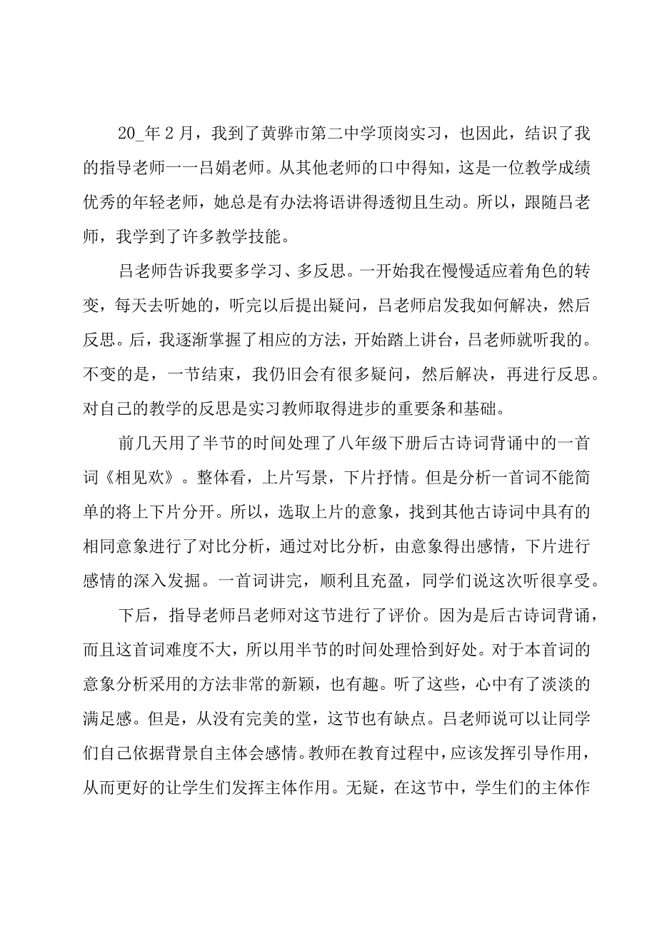 实习教师心得体会集锦15篇.docx_第3页