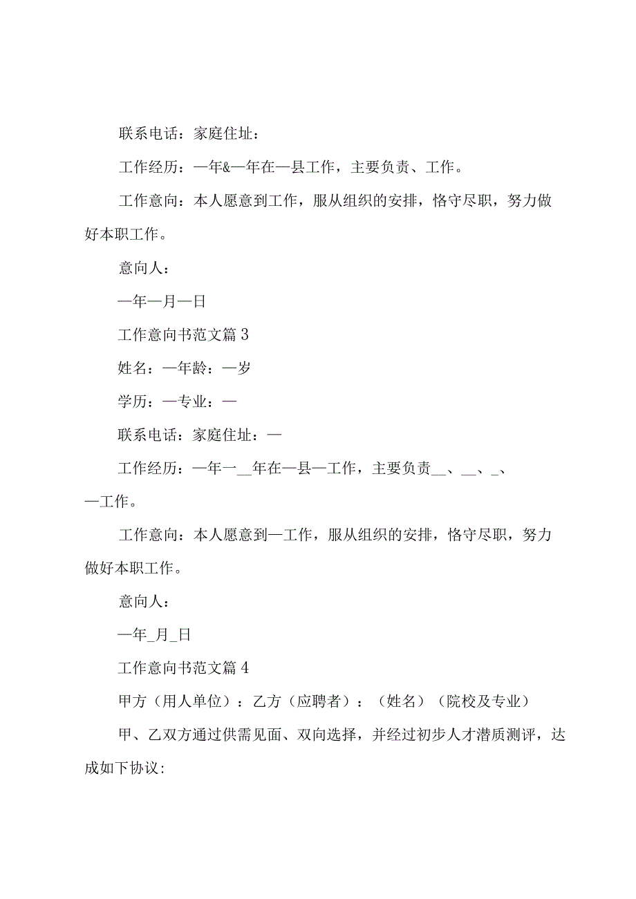 工作意向书范文（4篇）.docx_第2页