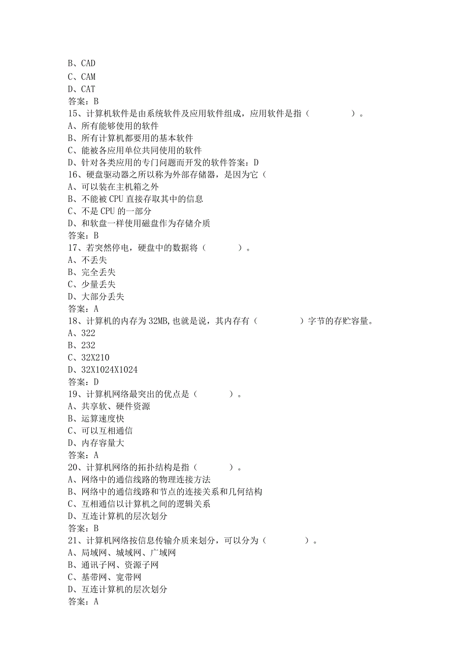 消防通信员技能鉴定考试真题含答案.docx_第3页