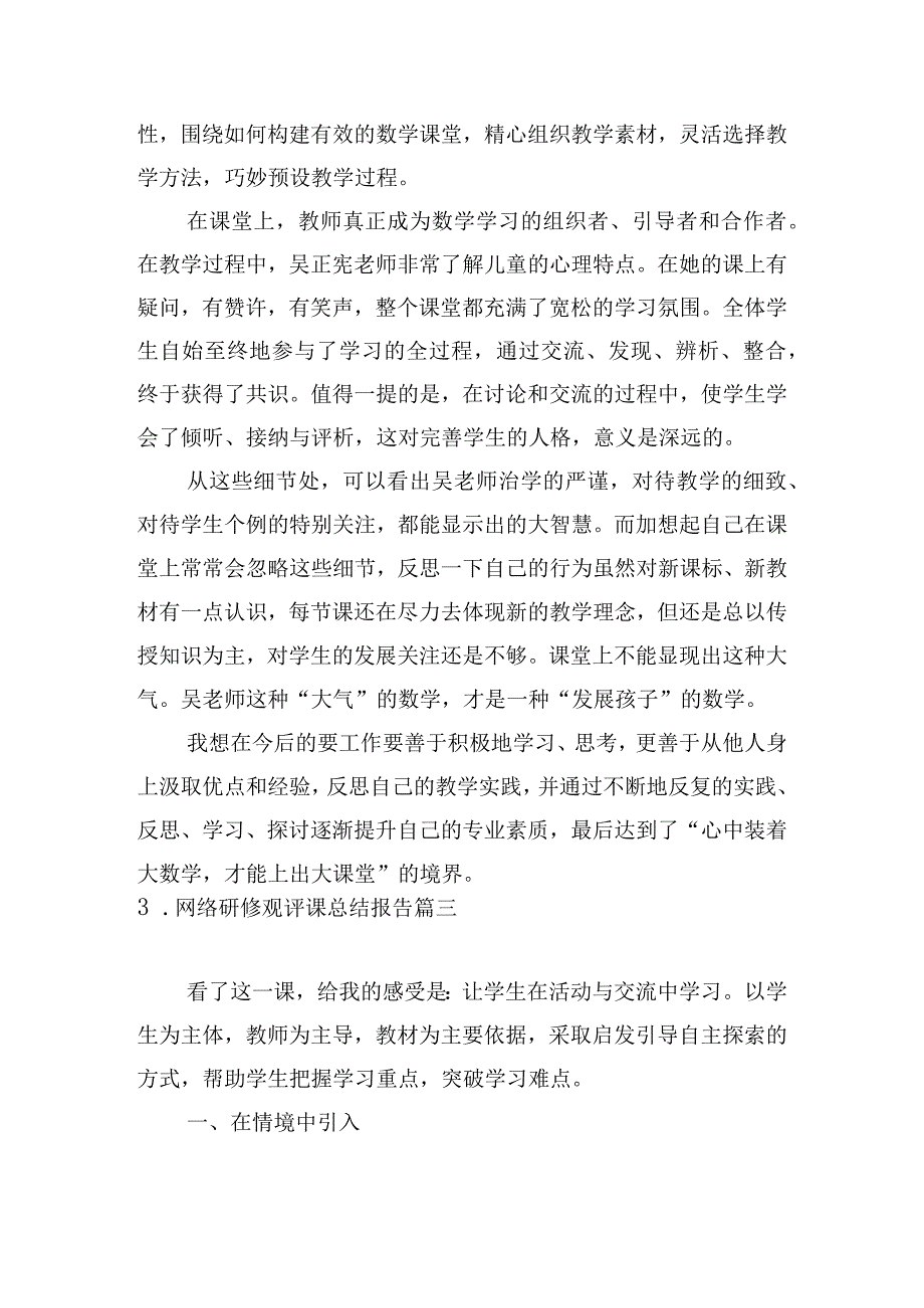 网络研修观评课总结报告.docx_第2页