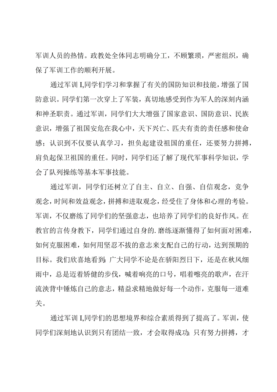 新生军训总结优秀范文（15篇）.docx_第2页