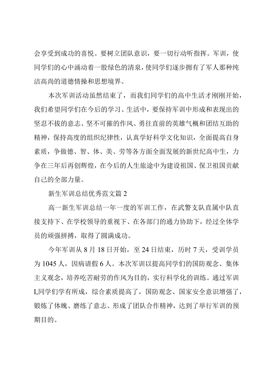 新生军训总结优秀范文（15篇）.docx_第3页