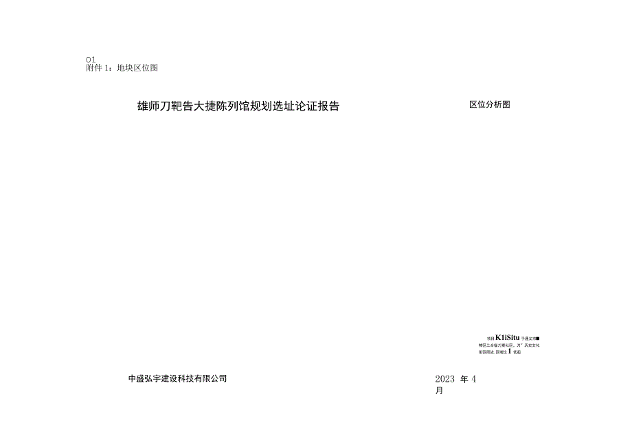 雄师刀靶告大捷陈列馆规划选址论证报告.docx_第2页