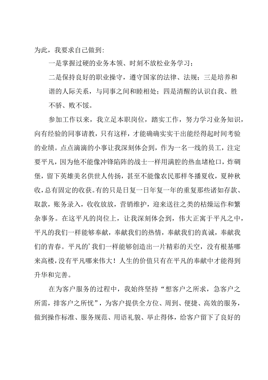 银行老员工个人年终工作总结范文（3篇）.docx_第2页