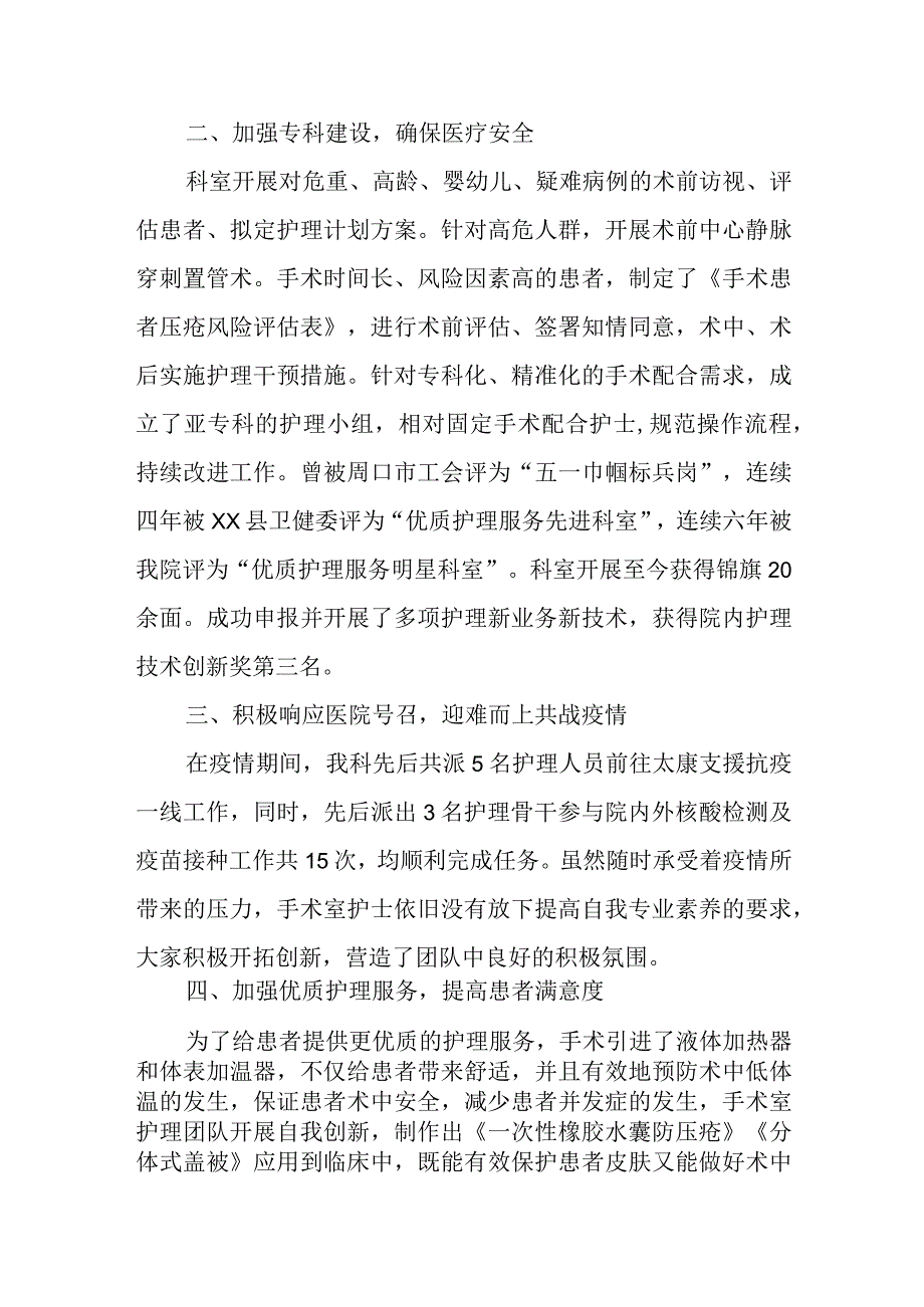 医院手术室“最美护理团队”集体优秀事迹.docx_第2页