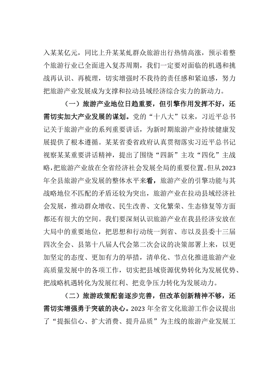 某某县长在全县旅游产业发展推进会上的讲话.docx_第2页