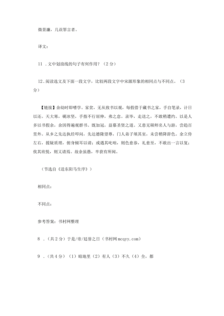 宋濂字景濂文言文阅读答案.docx_第2页