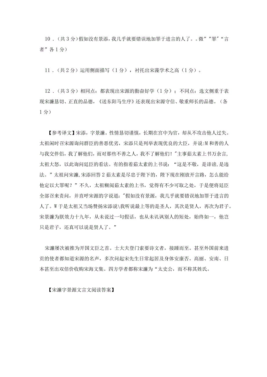 宋濂字景濂文言文阅读答案.docx_第3页