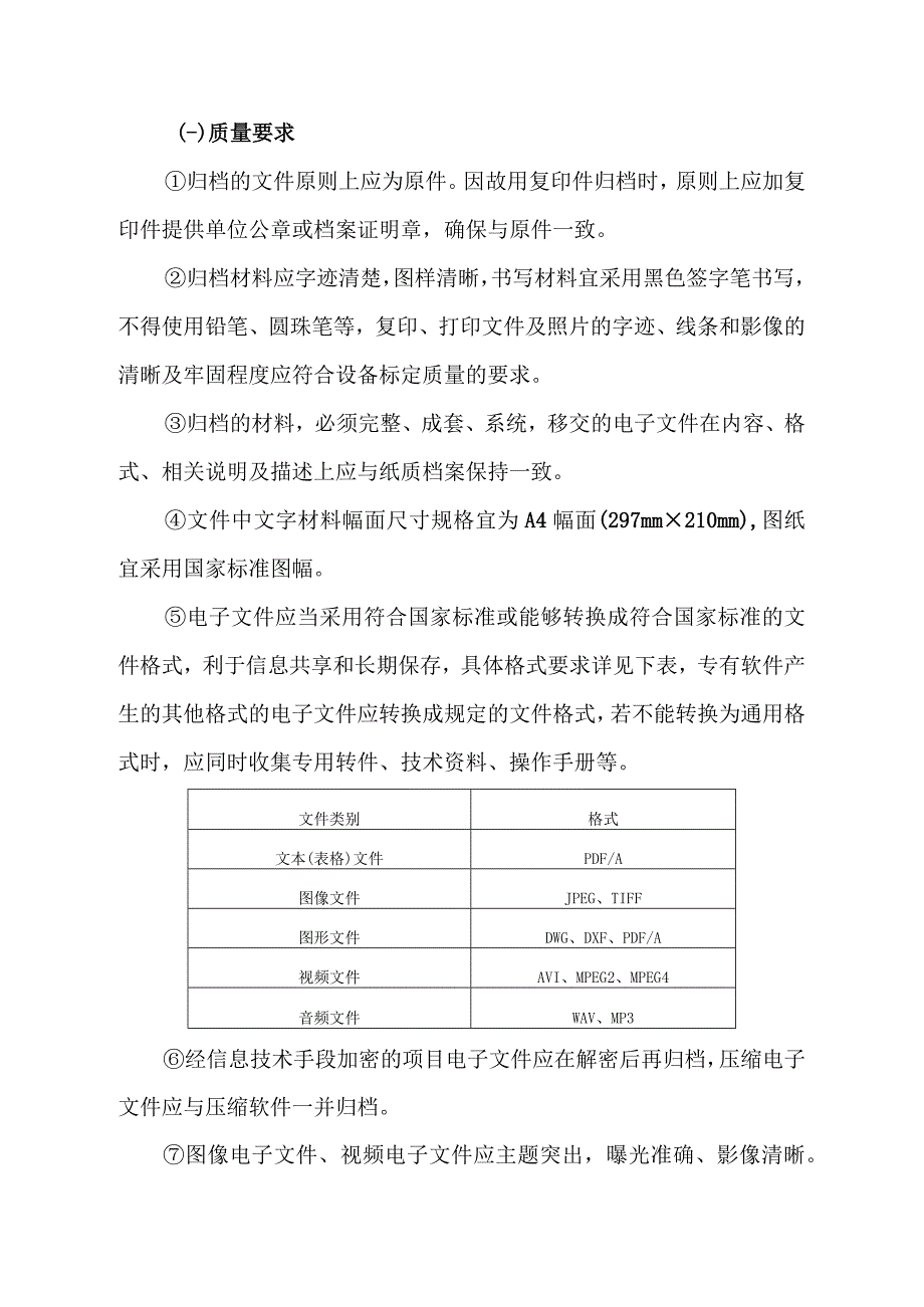 大学校园规划与基建处基本建设项目档案管理实施细则.docx_第2页