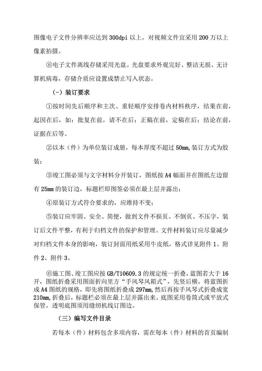 大学校园规划与基建处基本建设项目档案管理实施细则.docx_第3页