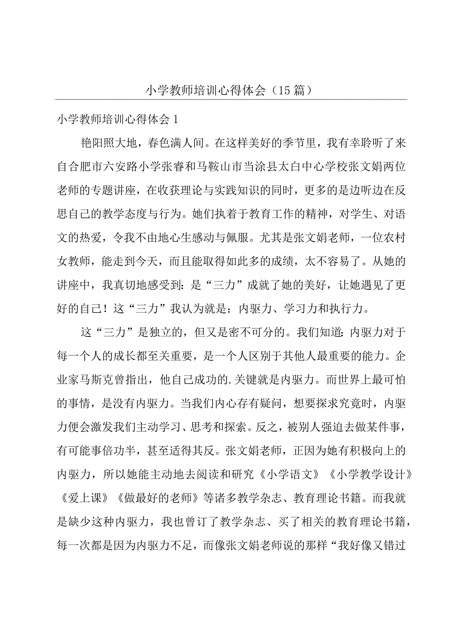 小学教师培训心得体会(15篇).docx_第1页