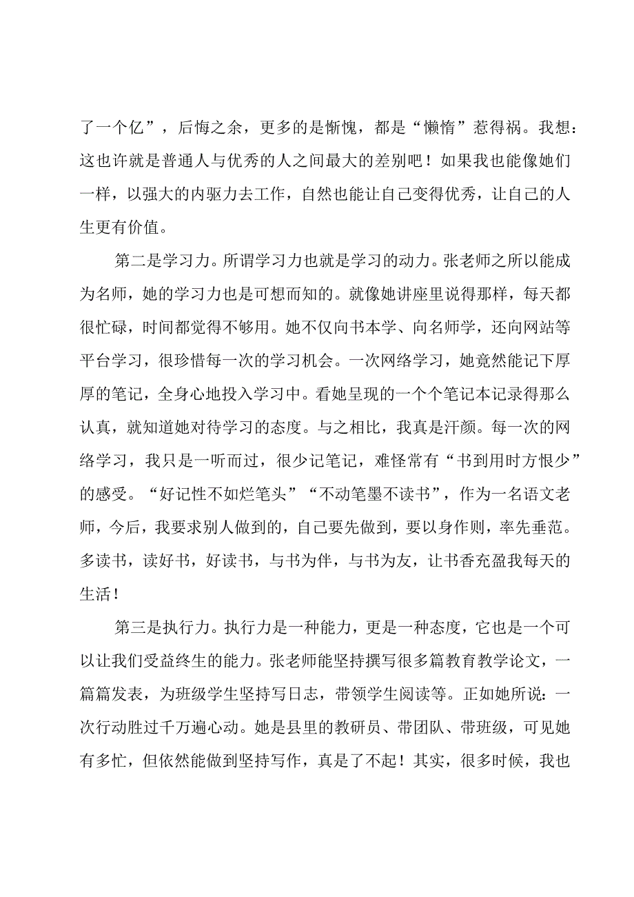 小学教师培训心得体会(15篇).docx_第2页