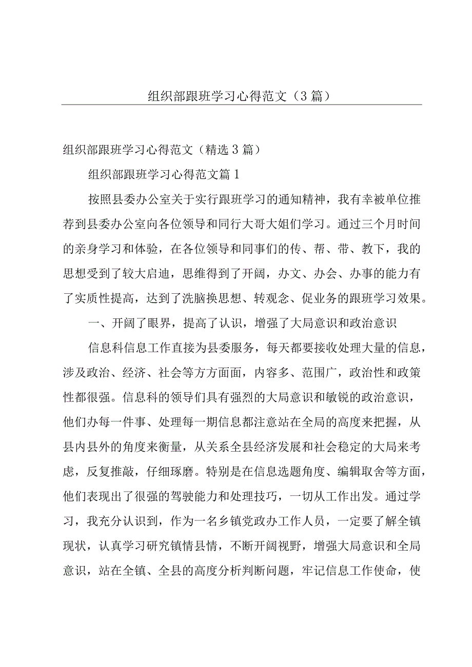 组织部跟班学习心得范文（3篇）.docx_第1页