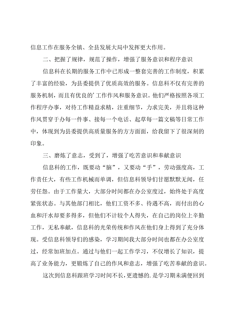 组织部跟班学习心得范文（3篇）.docx_第2页