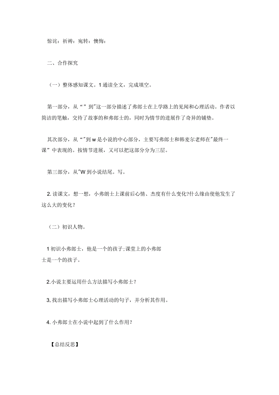 最后一课教案板书设计 最后一课优秀教学设计教案.docx_第3页