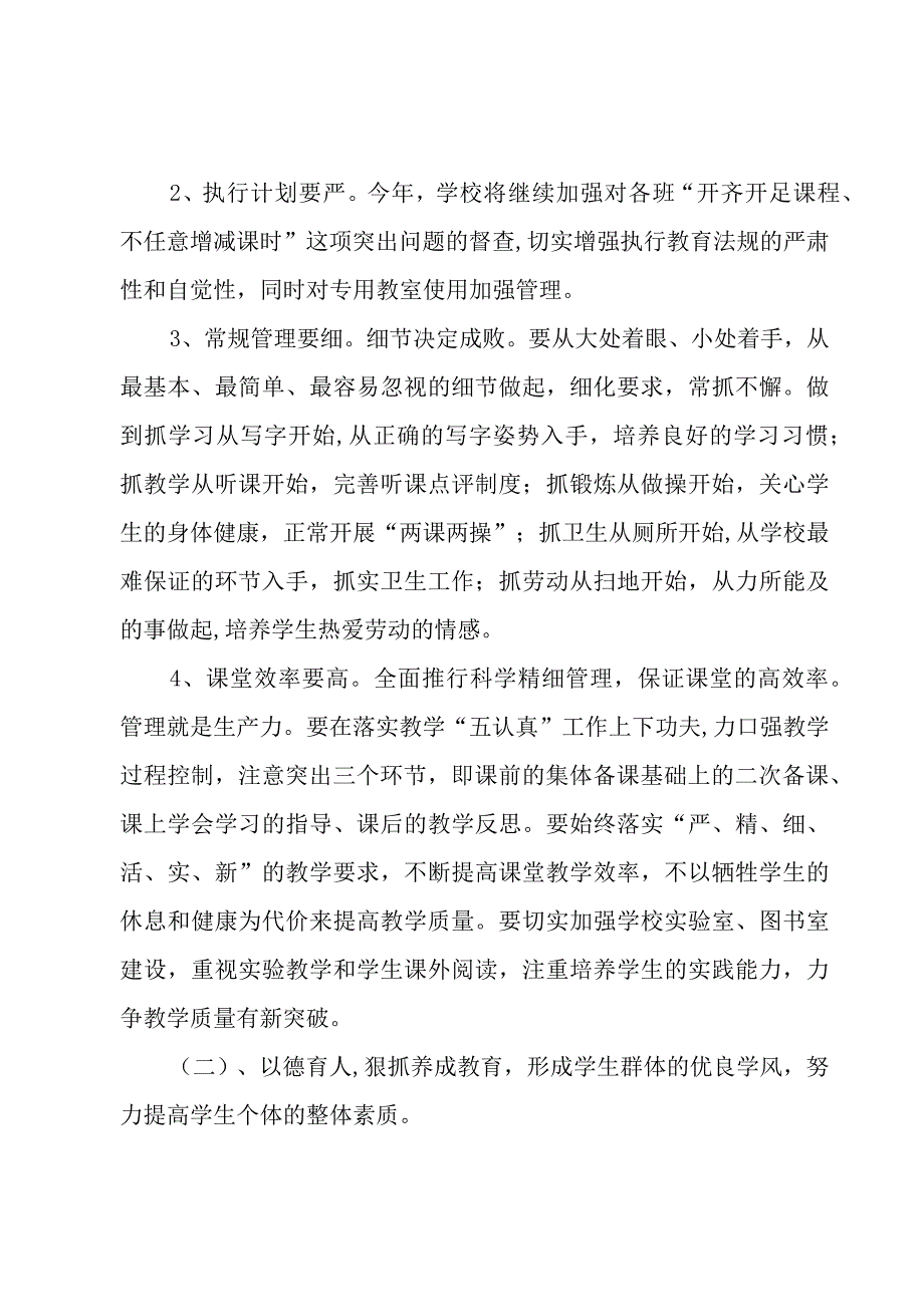 小学学校春季工作计划（4篇）.docx_第2页