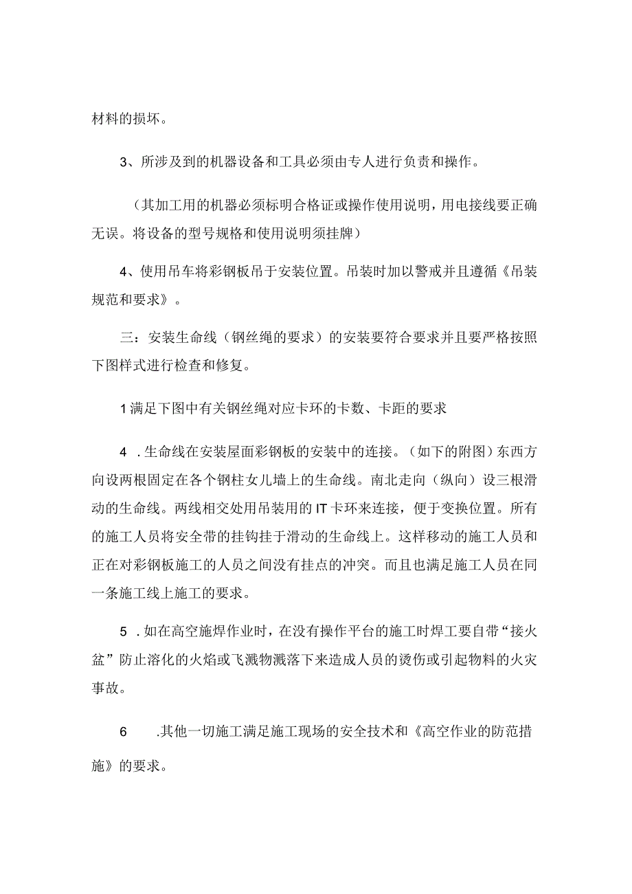 屋面彩钢板安装安全措施方案.docx_第2页