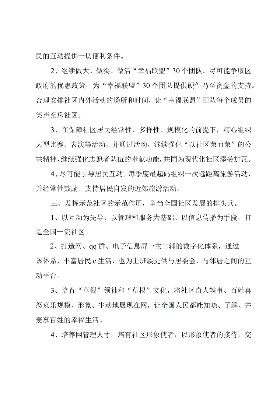 工作者个人工作计划范文（26篇）.docx_第3页