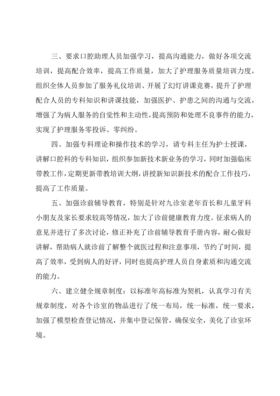 口腔科实习心得体会（13篇）.docx_第2页