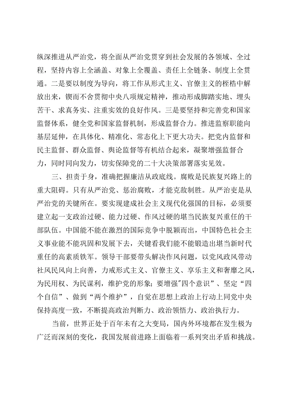 研讨发言：2023关于全面从严治党、推进党的自我革命重要论述精神专题交流材料【6篇】.docx_第3页