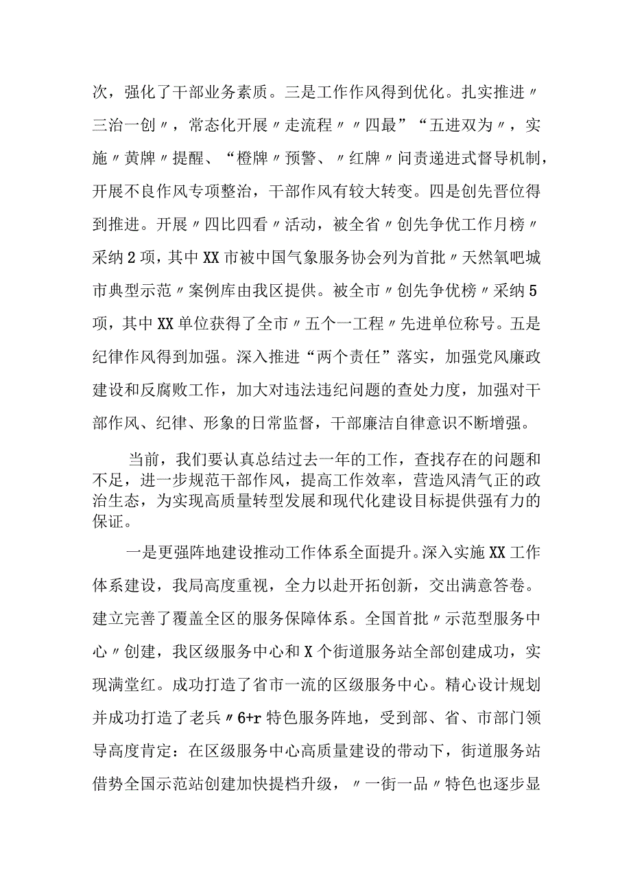 某区委书记在加强能力作风建设工作推进会议上的讲话.docx_第3页