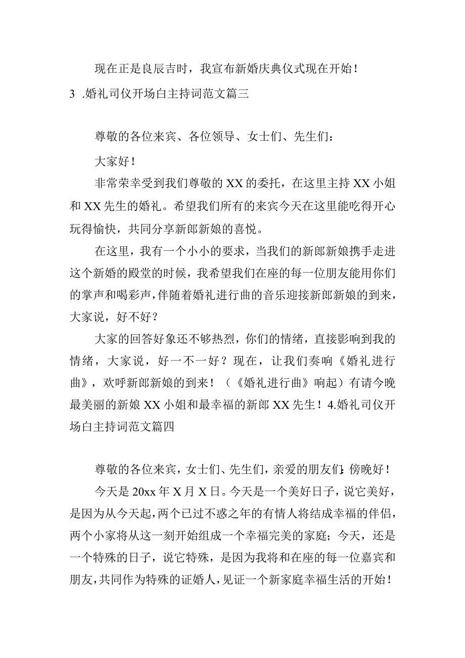 婚礼司仪开场白主持词范文.docx_第2页