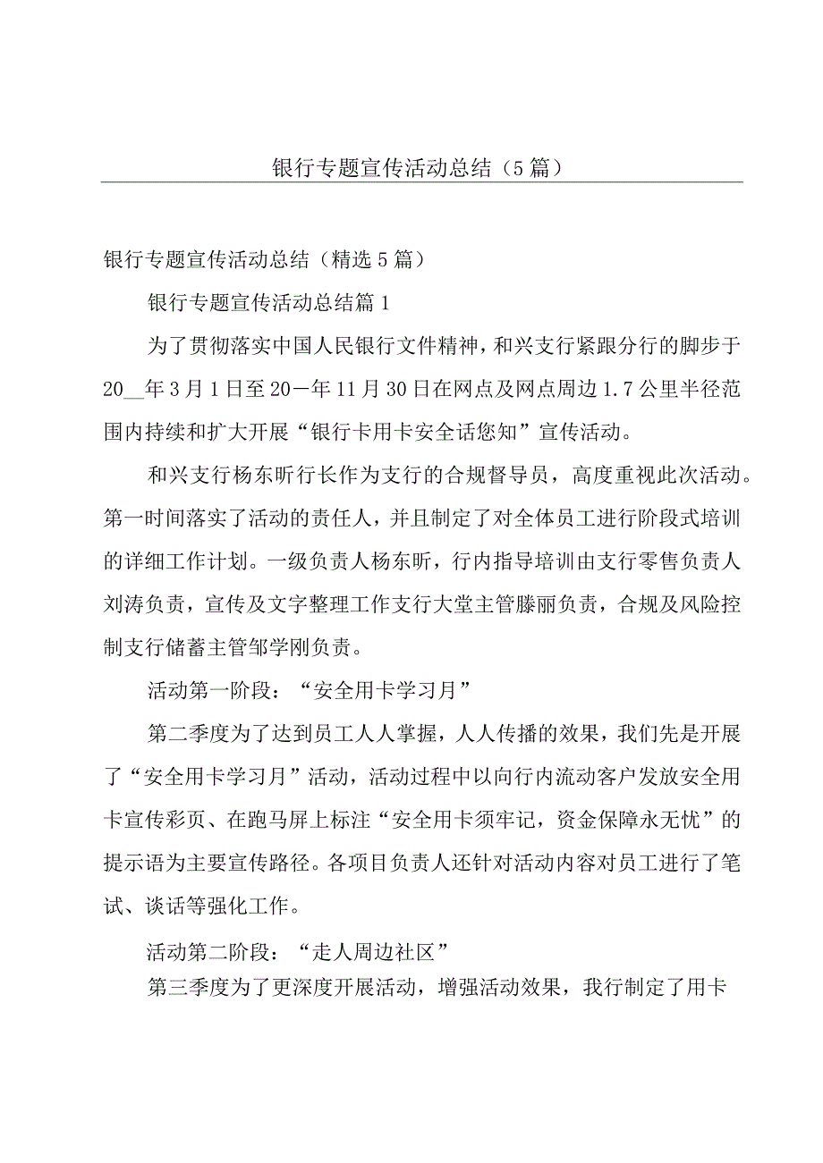 银行专题宣传活动总结（5篇）.docx_第1页