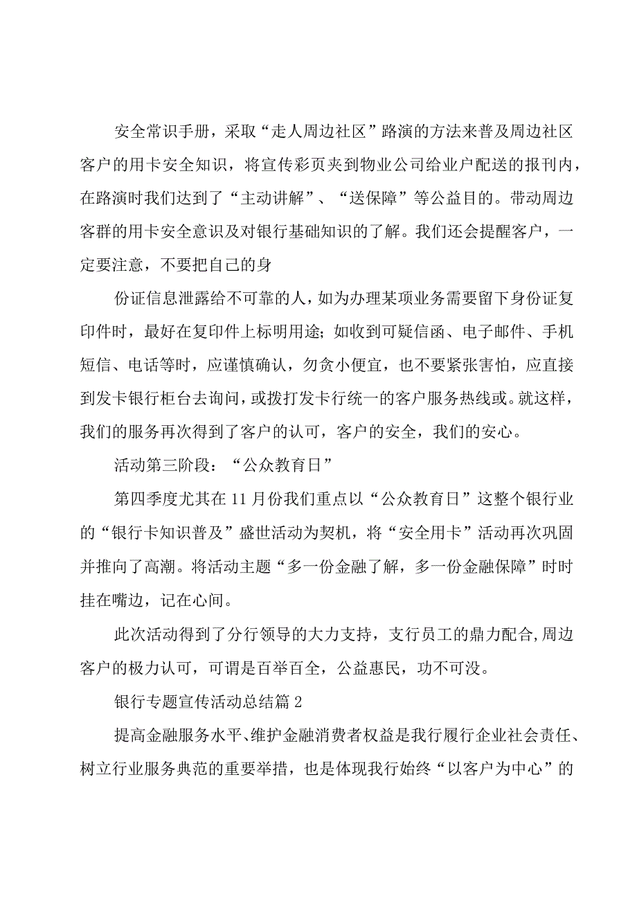 银行专题宣传活动总结（5篇）.docx_第2页