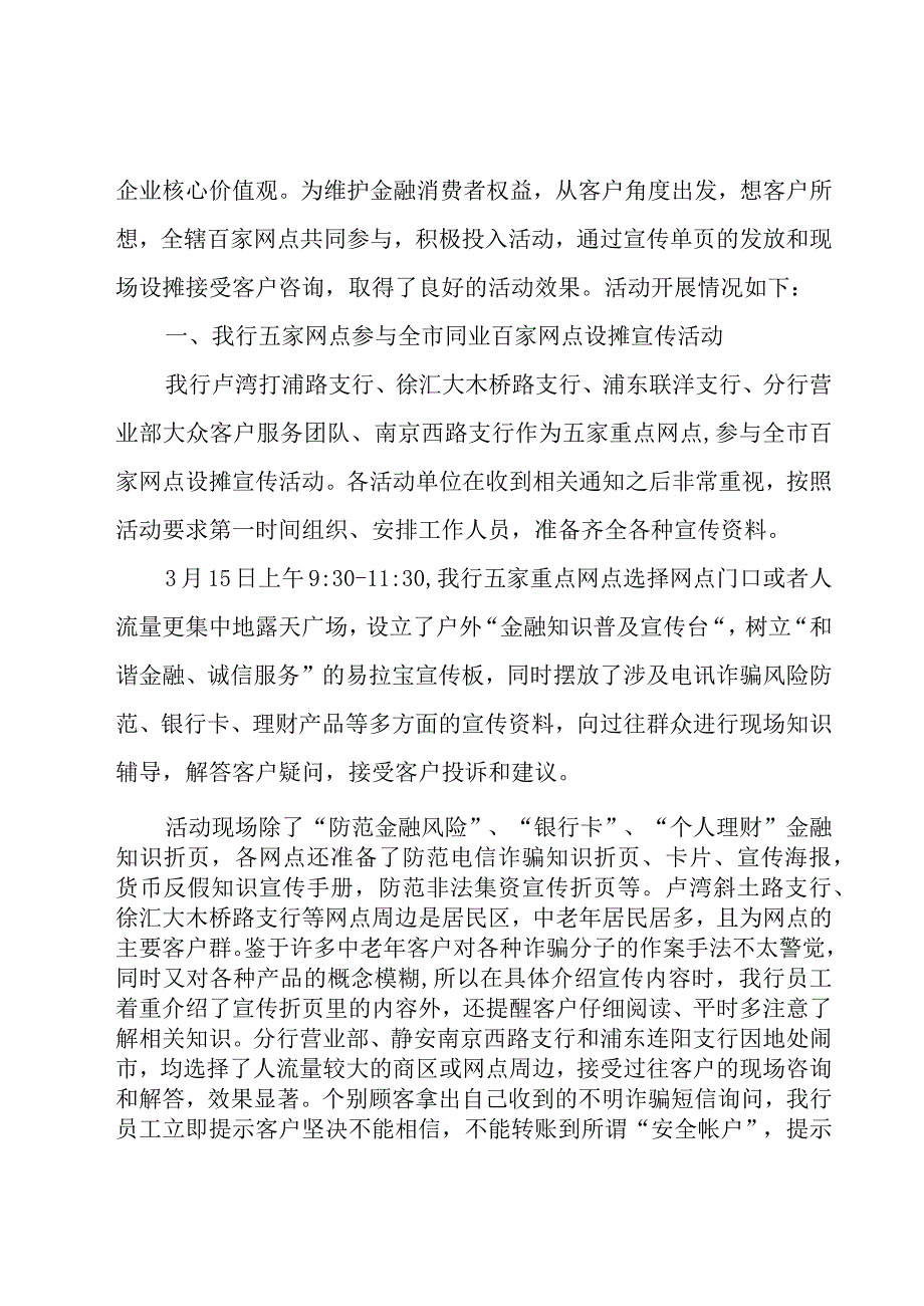 银行专题宣传活动总结（5篇）.docx_第3页