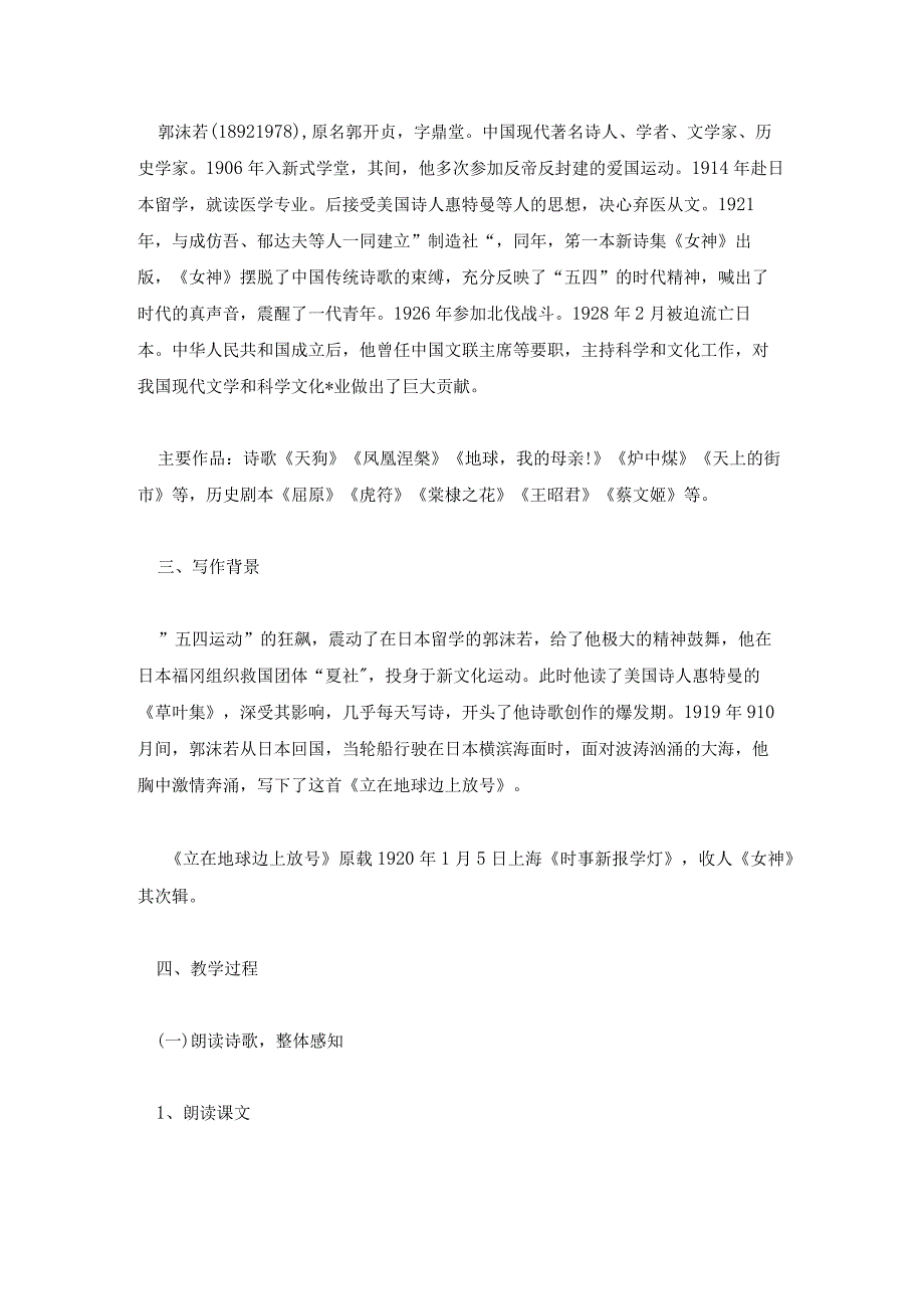 立在地球边上放号教案板书设计 立在地球边上放号课文讲解.docx_第2页