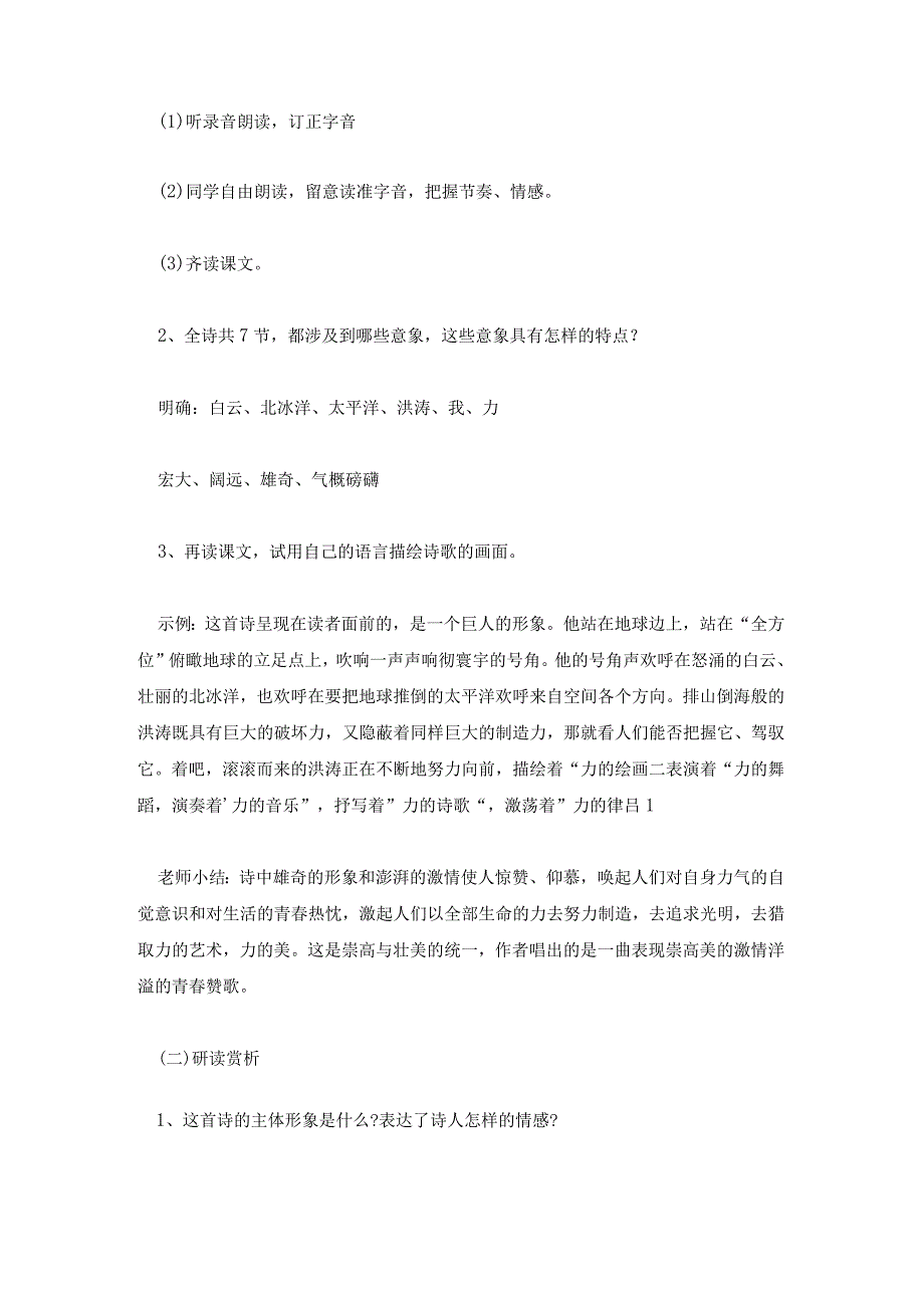 立在地球边上放号教案板书设计 立在地球边上放号课文讲解.docx_第3页