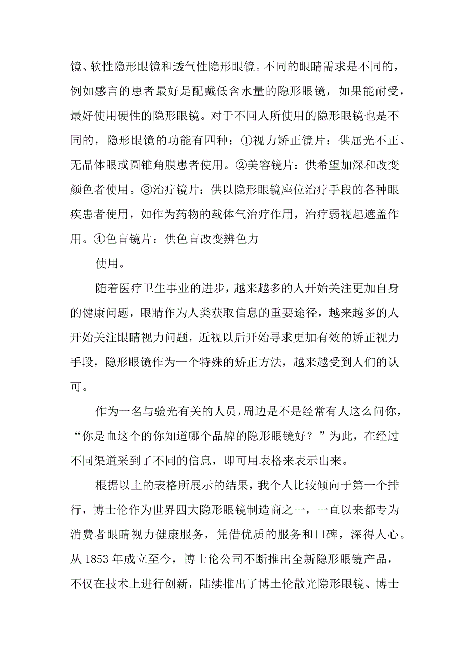 隐形眼镜调查报告.docx_第2页