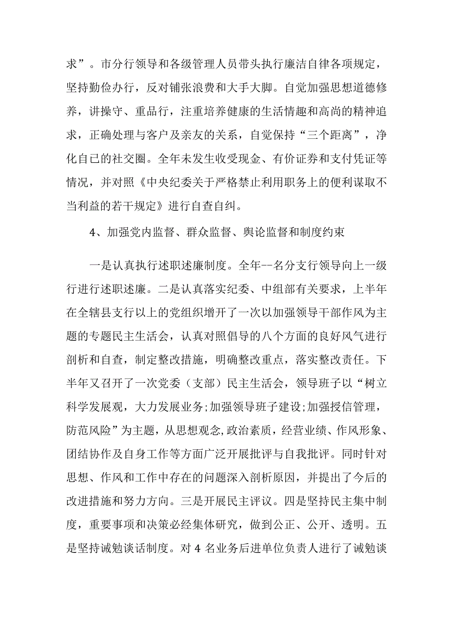 某区纪委监委2023年工作总结.docx_第3页