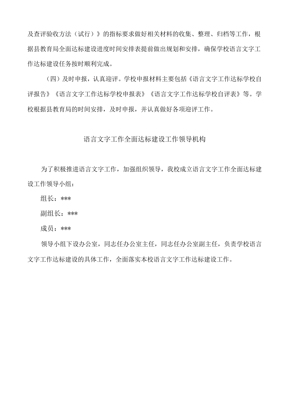 创建语言文字规范化工作全面达标建设实施方案（中小学）.docx_第3页