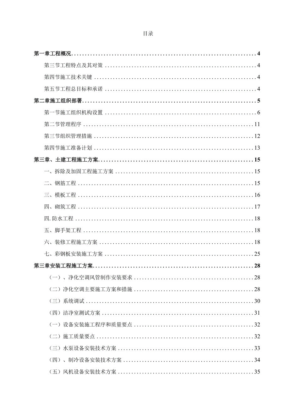 某净化厂房施工组织设计.docx_第2页