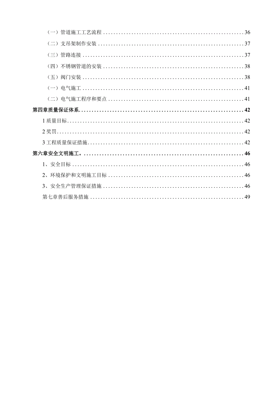 某净化厂房施工组织设计.docx_第3页