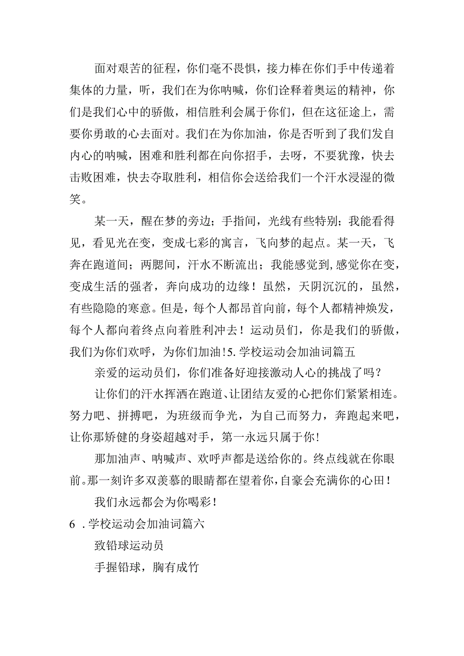 学校运动会加油词.docx_第3页