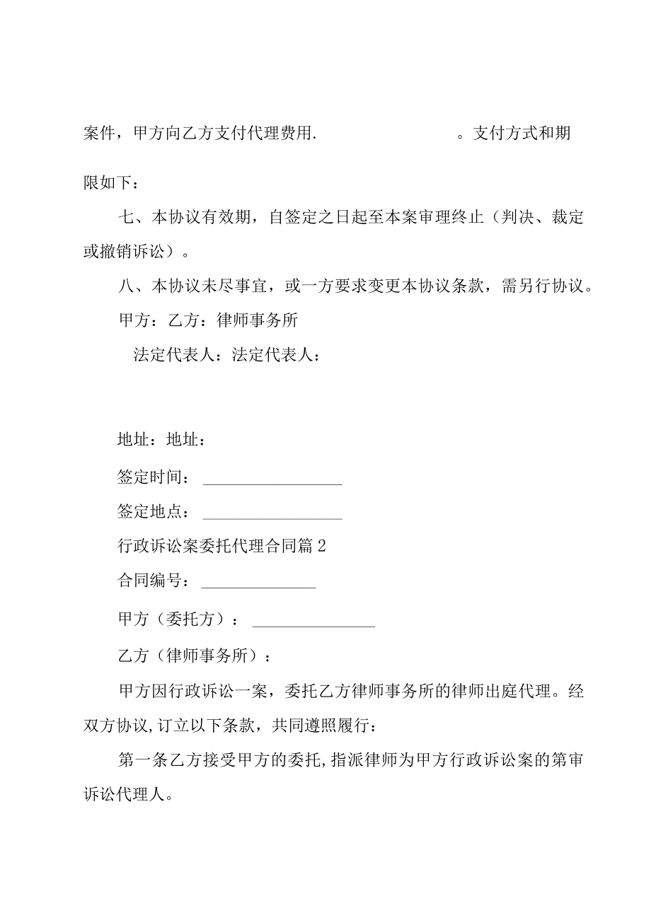 行政诉讼案委托代理合同（27篇）.docx_第2页