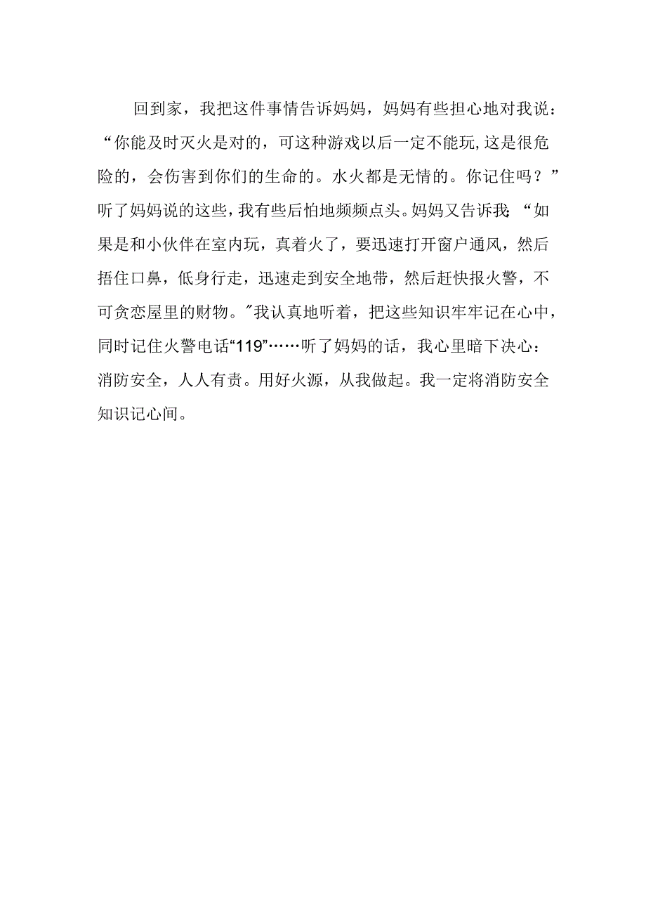 安全消防知识作文.docx_第2页