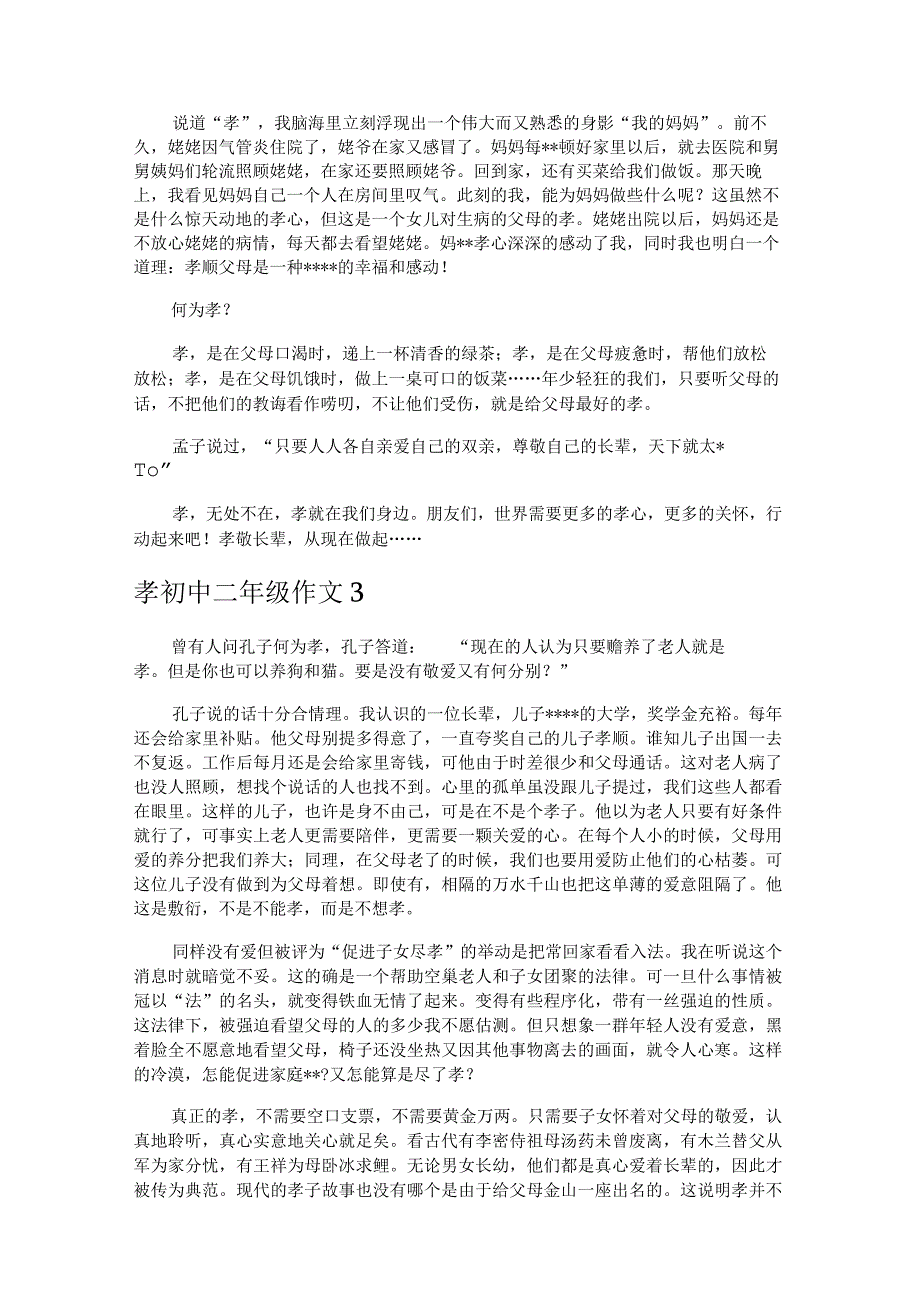 孝初中二年级作文5篇.docx_第2页