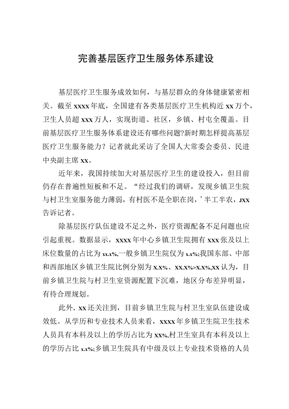 卫健系统领导干部访谈材料汇编（8篇）.docx_第2页