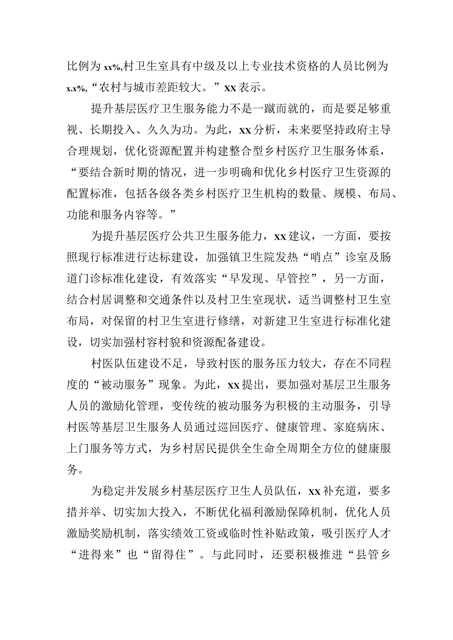 卫健系统领导干部访谈材料汇编（8篇）.docx_第3页