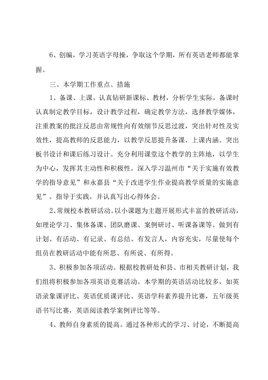 关于小学教师教学计划模板3篇.docx_第2页