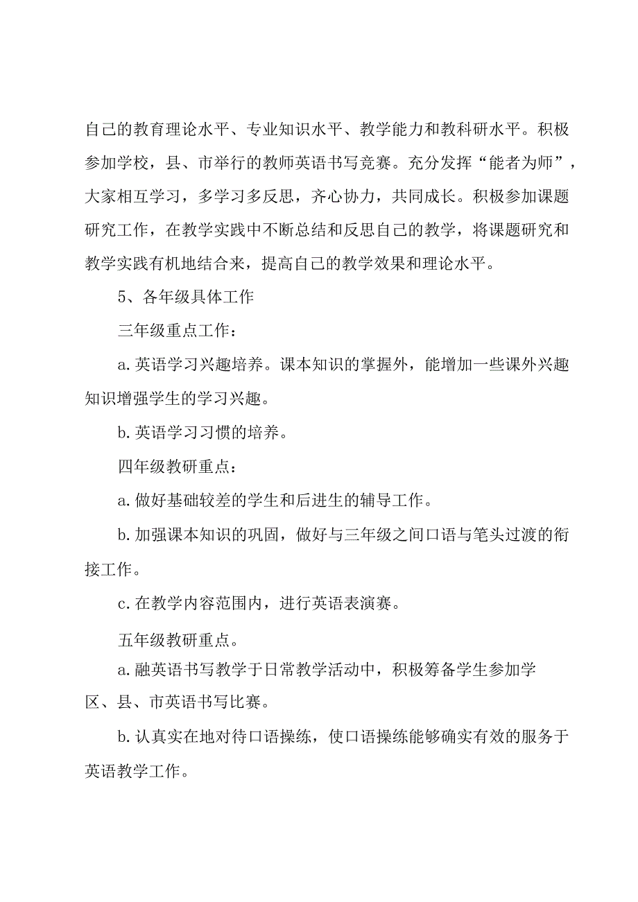 关于小学教师教学计划模板3篇.docx_第3页