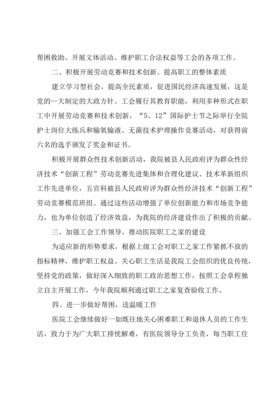 工会情况具体总结报告（3篇）.docx_第2页