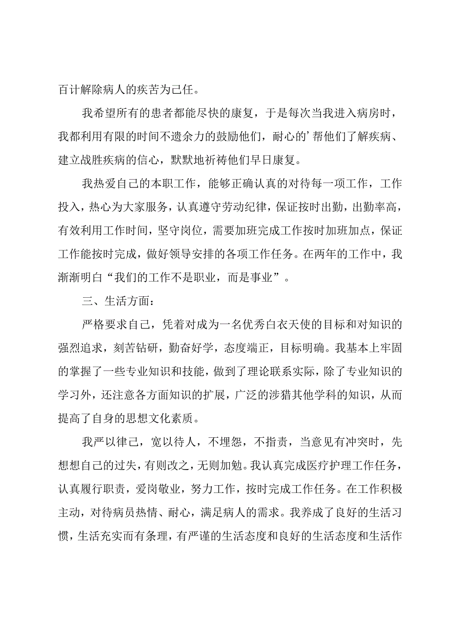 护士个人思想工作总结.docx_第3页