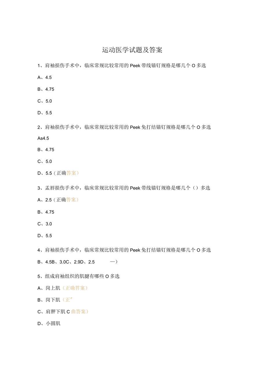 运动医学试题及答案.docx_第1页