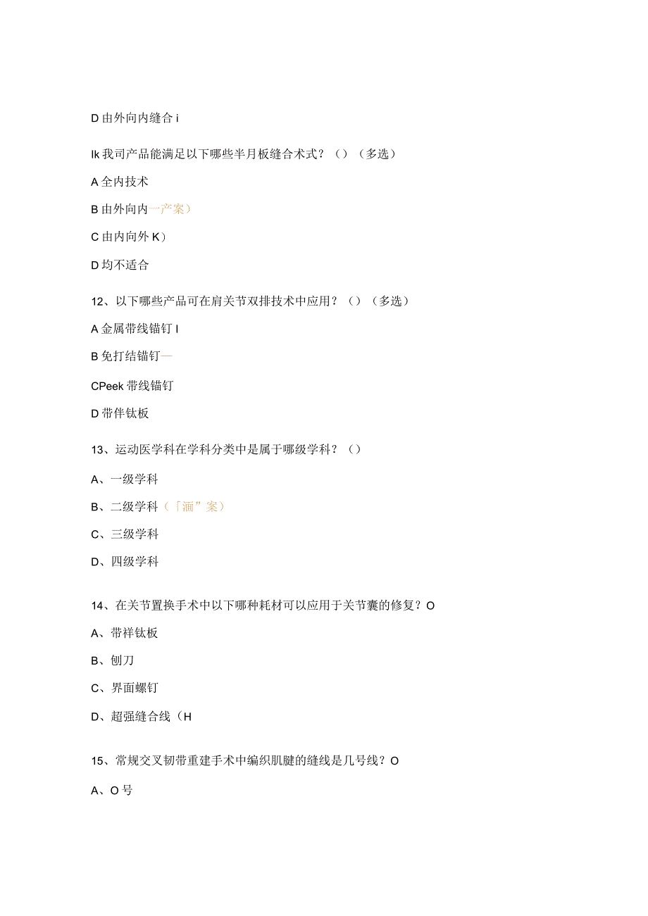 运动医学试题及答案.docx_第3页